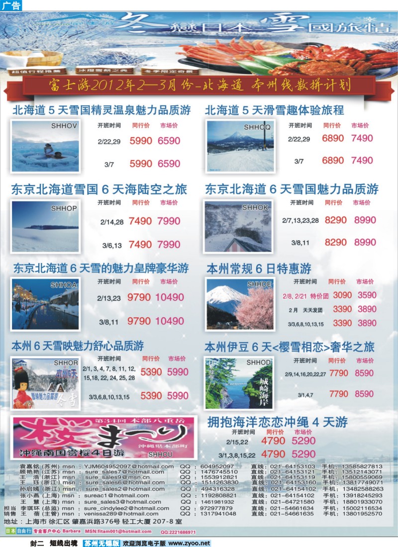 d彩封二 日本富士游--2-3月份特刊