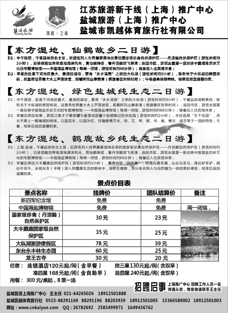 d17 盐城旅游（上海）推广中心