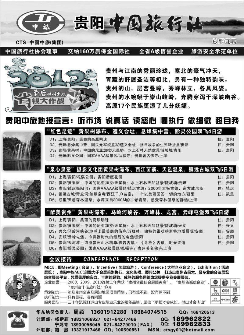 c25  贵阳中国旅行社（周颖）