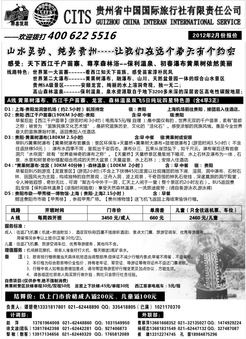 c28 贵州省中国国际旅行社(谭碧艳)