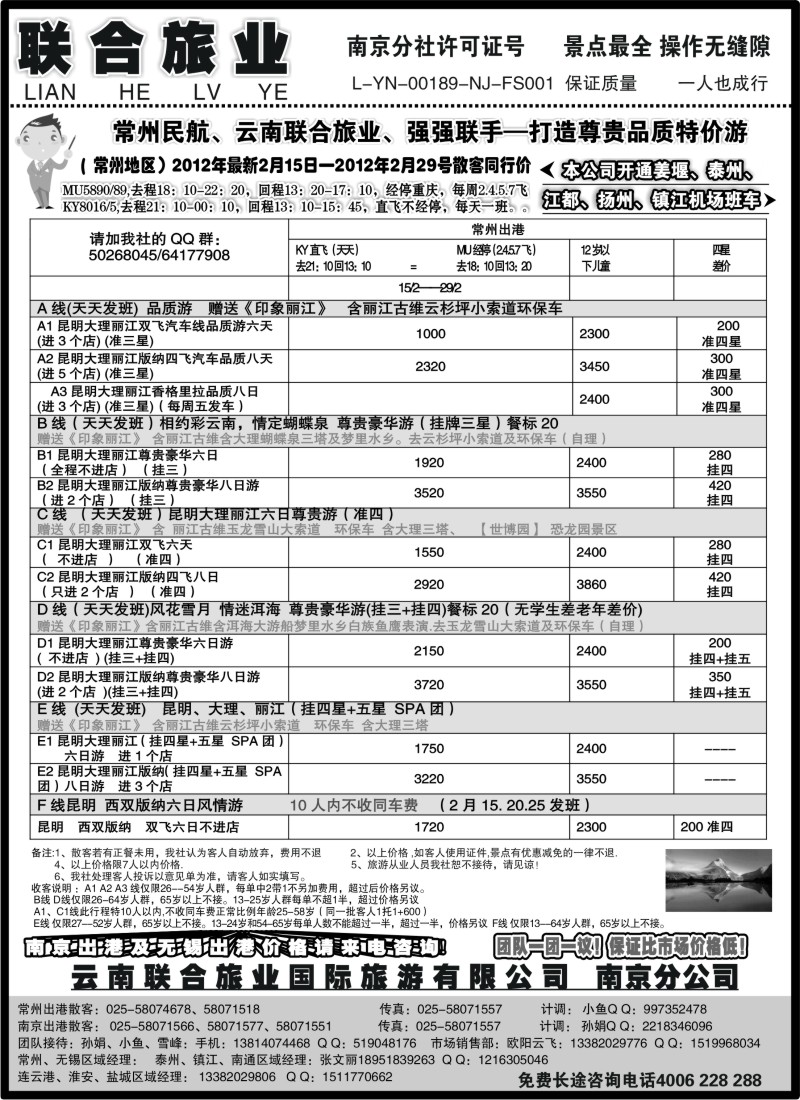 c29  云南联合旅业国际旅游有限公司南京分公司