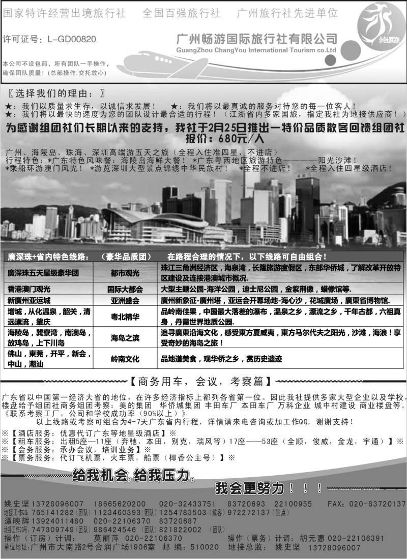 c14  推荐：广东质量靠谱的地接社-永恒假期