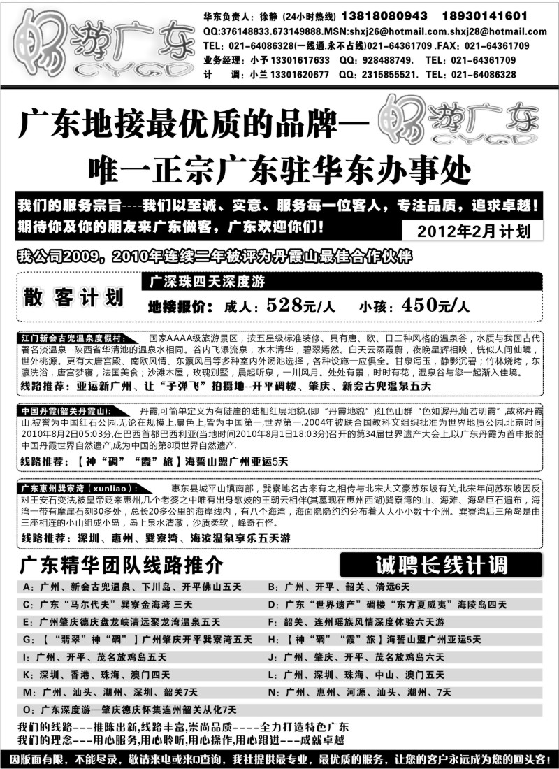 c17  广东地接沪办--畅游广东