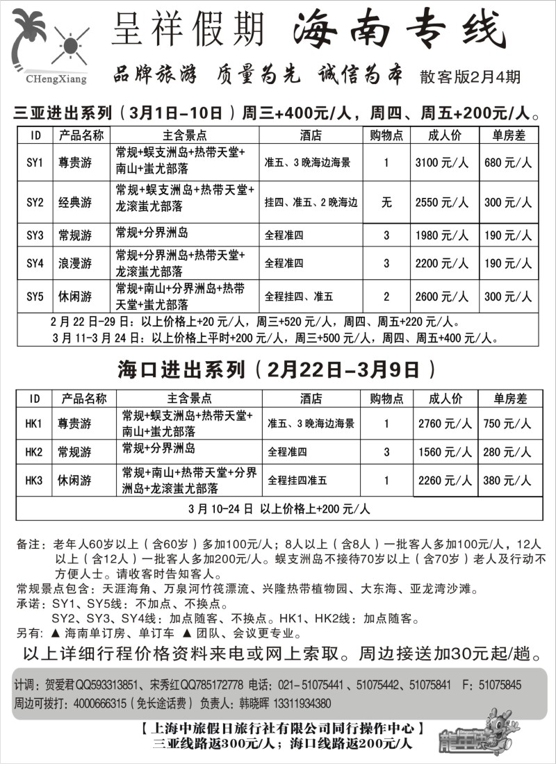 c22  呈祥假期--海南游