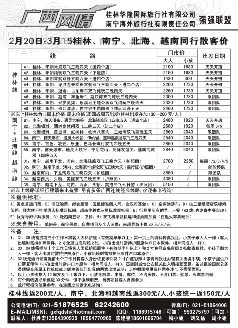 c23  广西风情