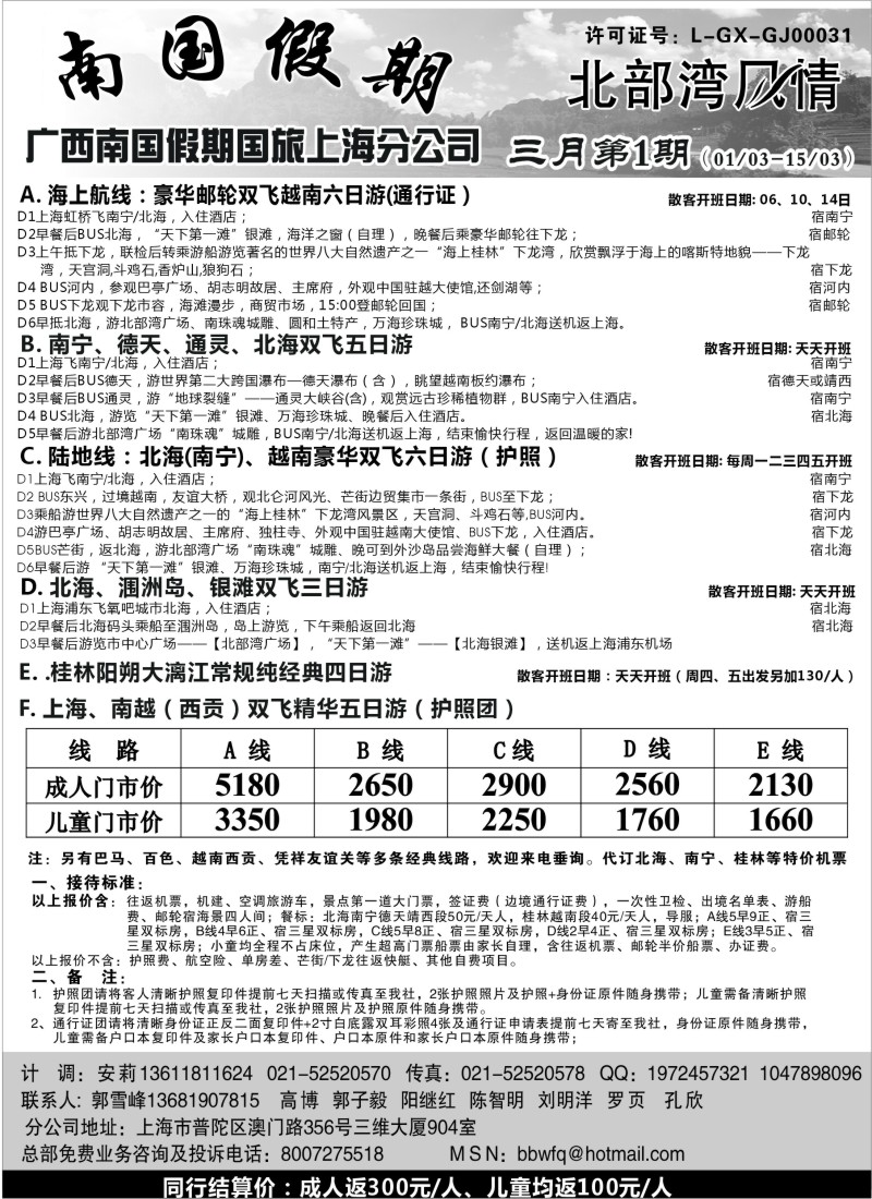 c25  广西南国假期国旅上海分公司-北部湾风情