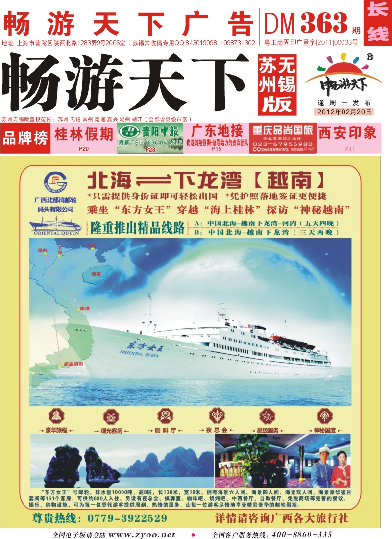 c彩封面 广西北海越南豪华邮轮