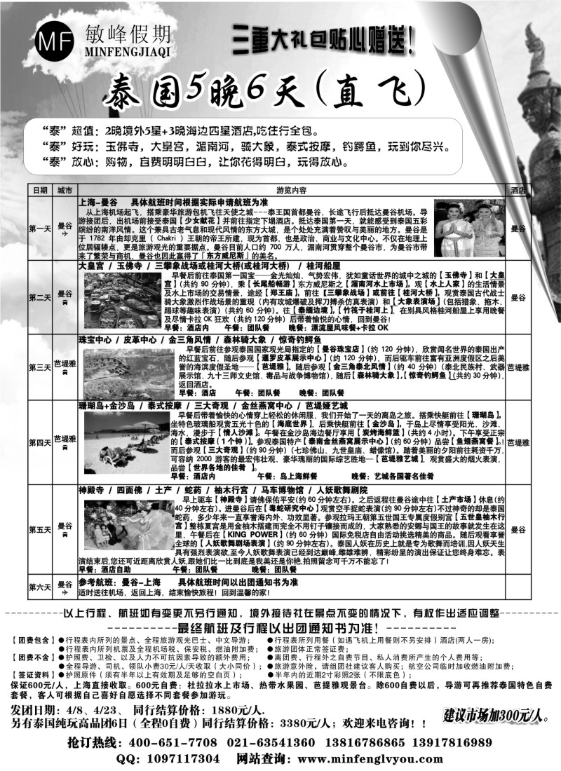 d10 敏峰假期——纯泰旅游