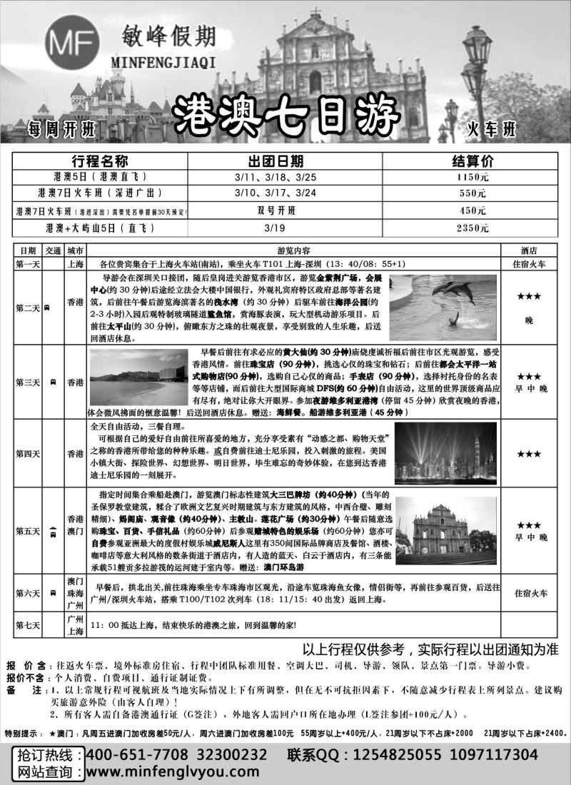 d11 敏峰假期——港澳旅游