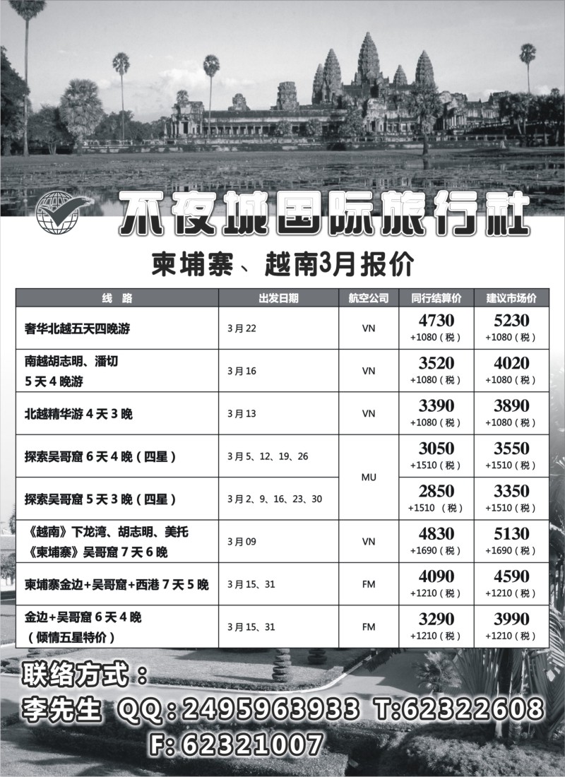 d13 不夜城国际旅行社东南亚部