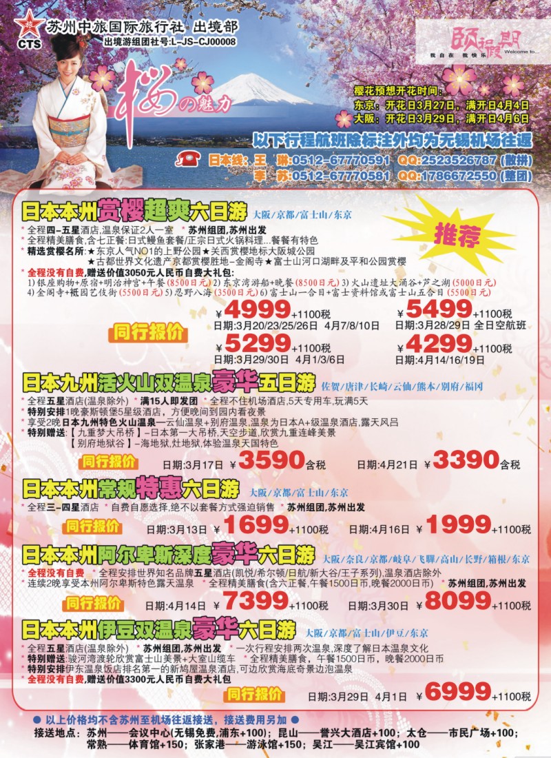 d彩拉二 苏州中旅国际旅行社