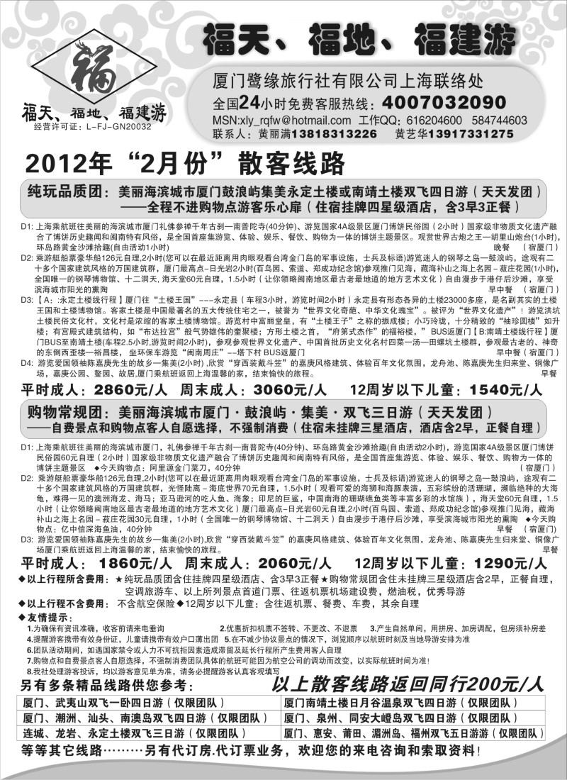 d27   ◆◆◆厦门鹭缘旅行社