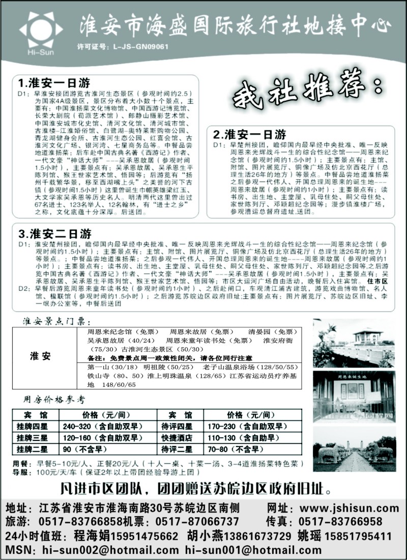 d25  淮安市海盛国际旅行社