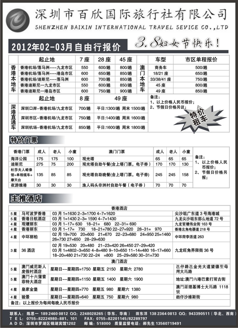 d14 港澳自由行报价-深圳百欣假日