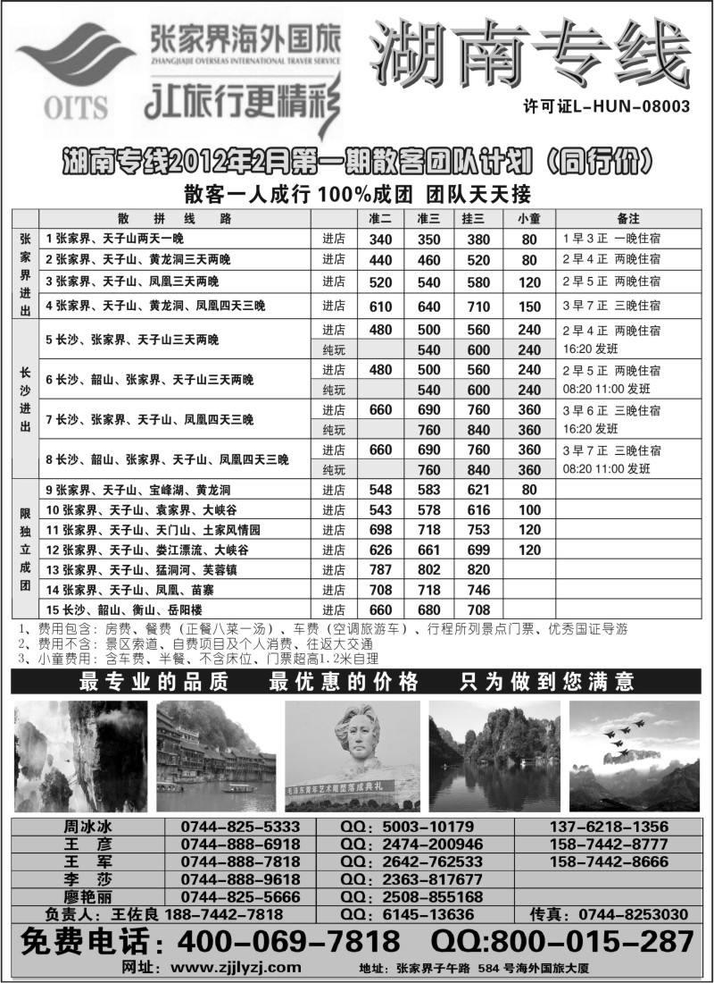 c12 张家界海外国旅