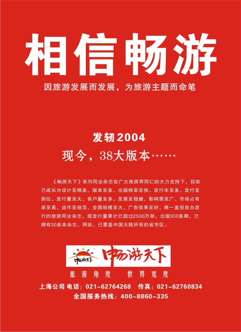 c31 相信畅游