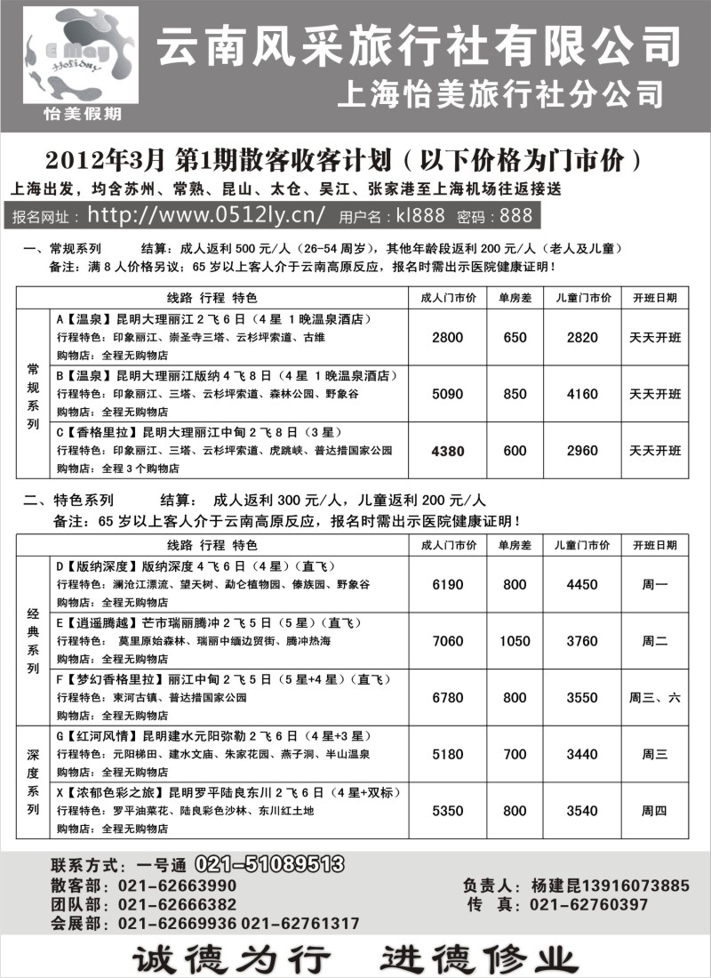 c35  云南怡美假期