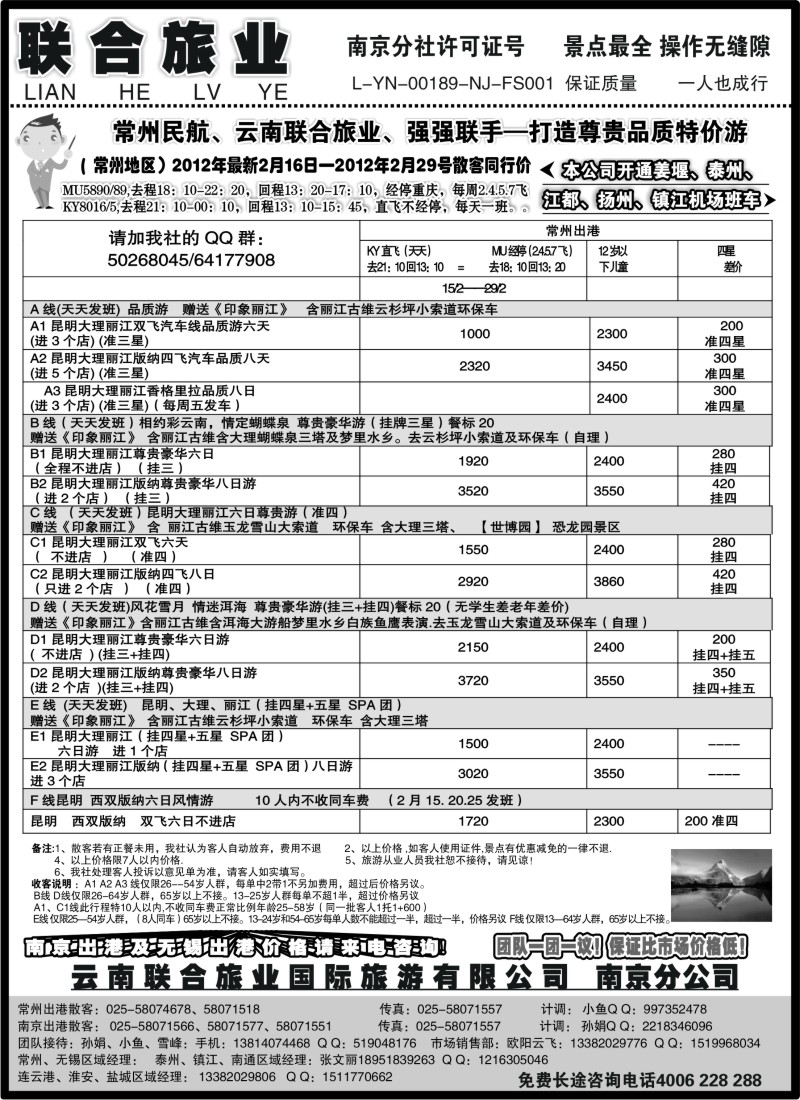 c37  云南联合旅业国际旅游有限公司南京分公司