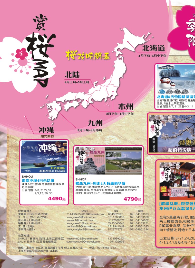 c彩拉一 日本富士游--3-4月份特刊