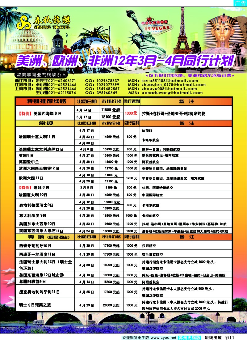 d彩11  春秋国际旅行社