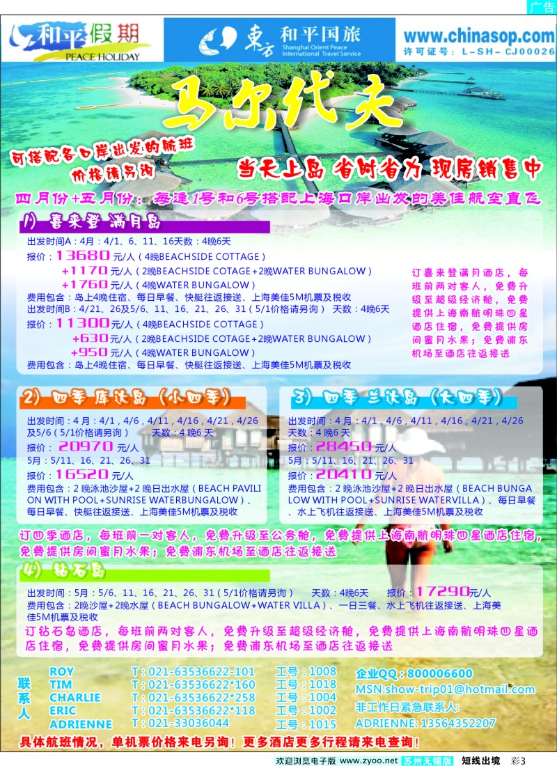d彩3 上海东方和平国际旅行社有限公司.马尔代夫