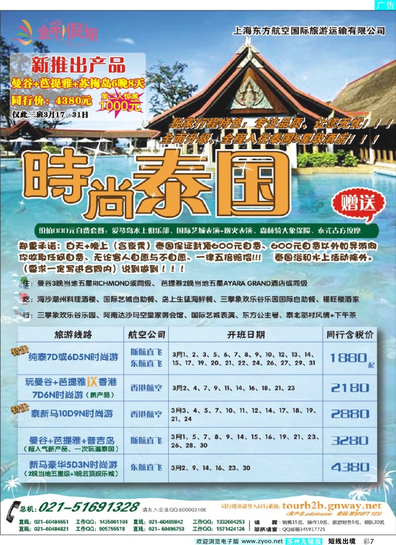 d彩7  金彩假期---时尚泰国