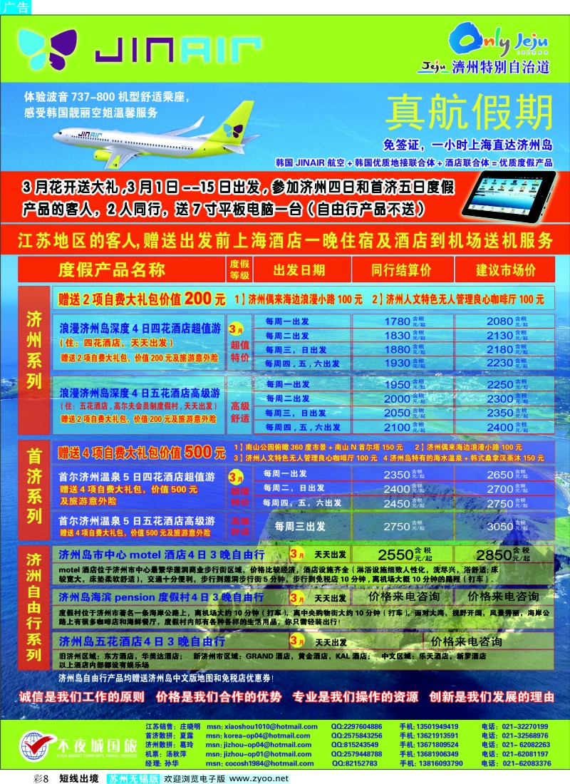 d彩8  真航假期-韩国炫动之旅