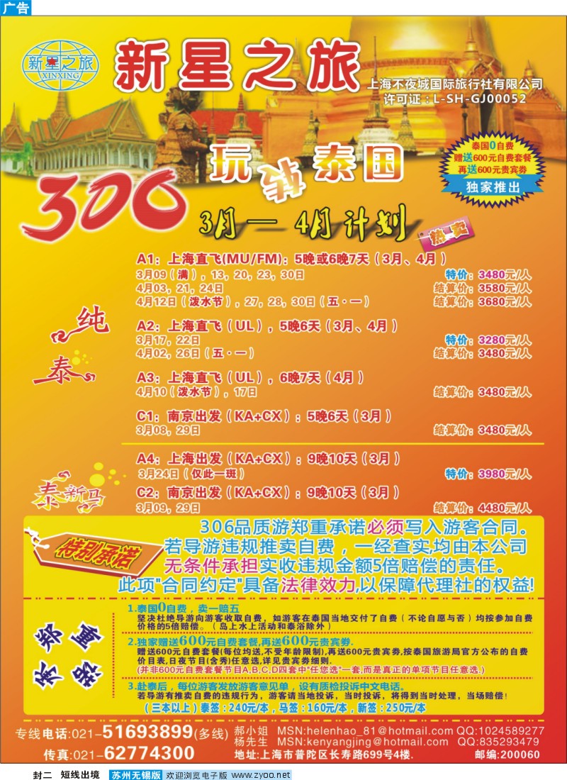 d彩封二 新星之旅--泰国306品质游系列