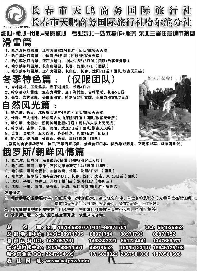 c2 东北大连专线-长春市天鹏商务国际旅行社