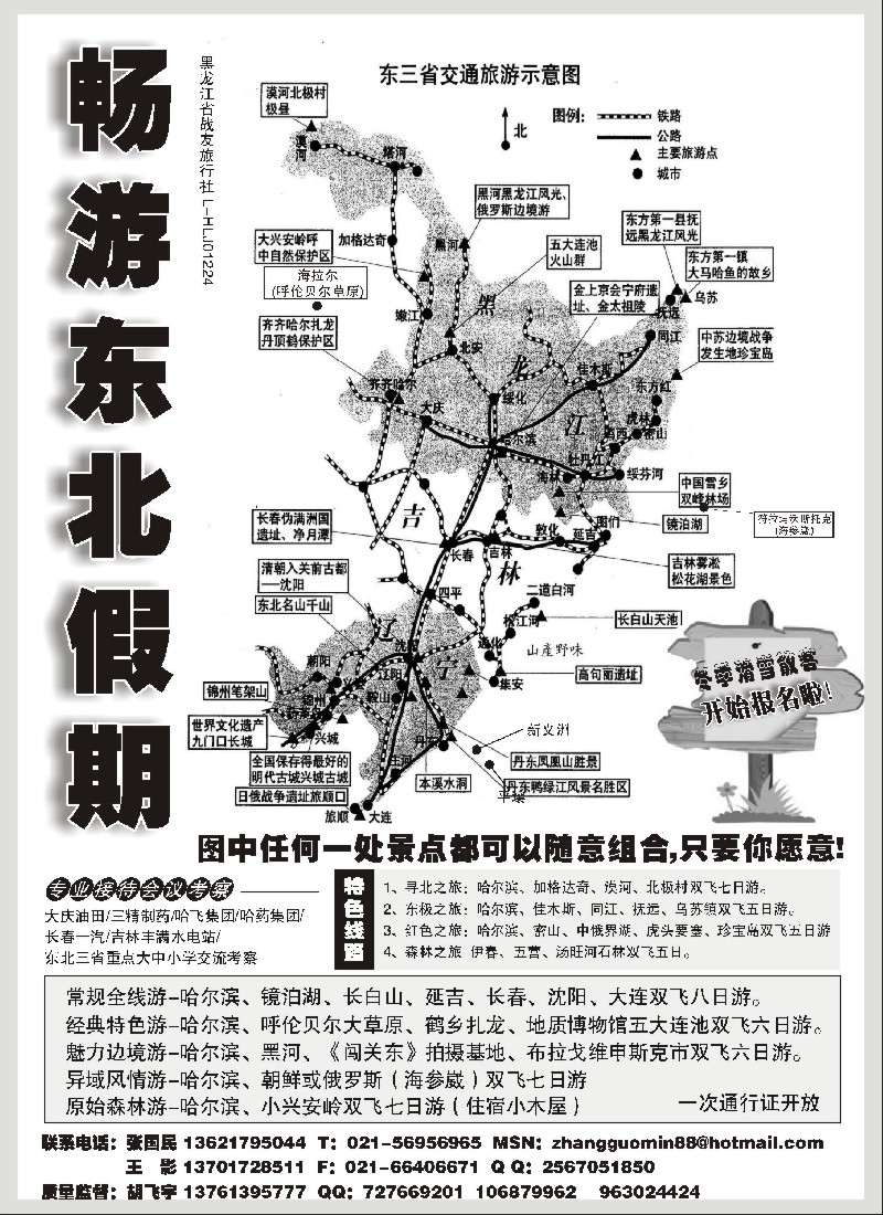 c3  畅游东北假期