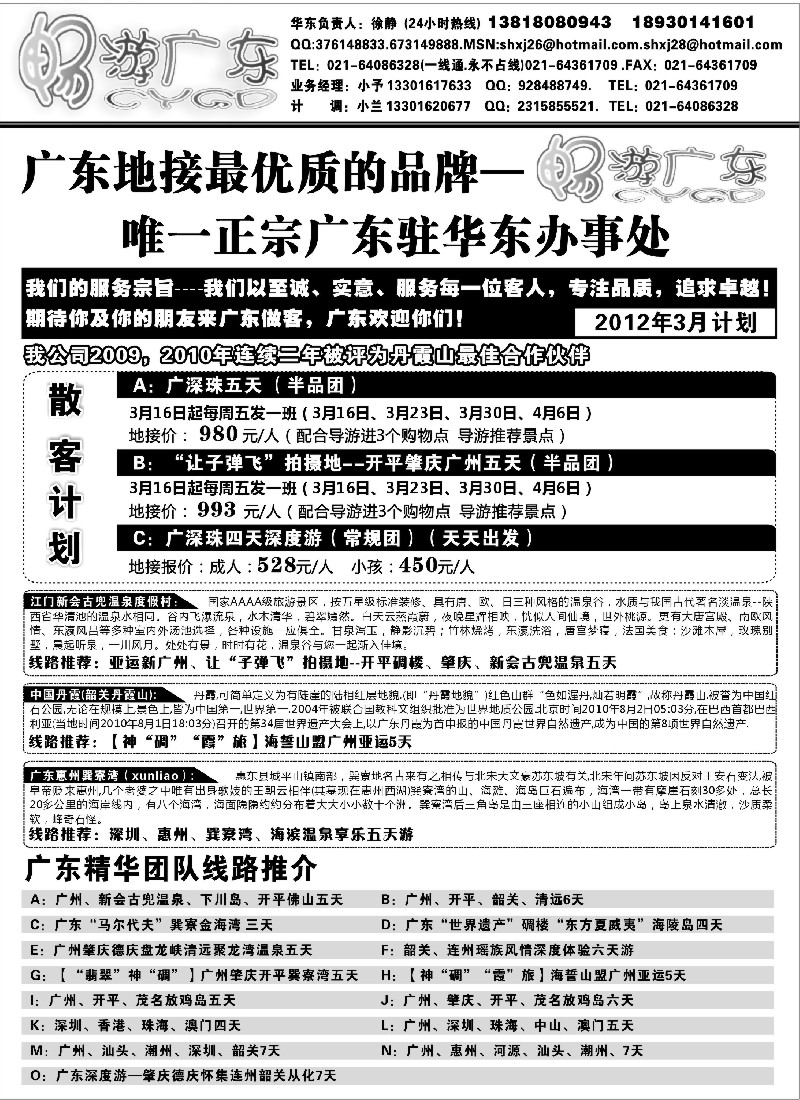 c18  畅游广东（广东地接华东办事处）--珠三角篇