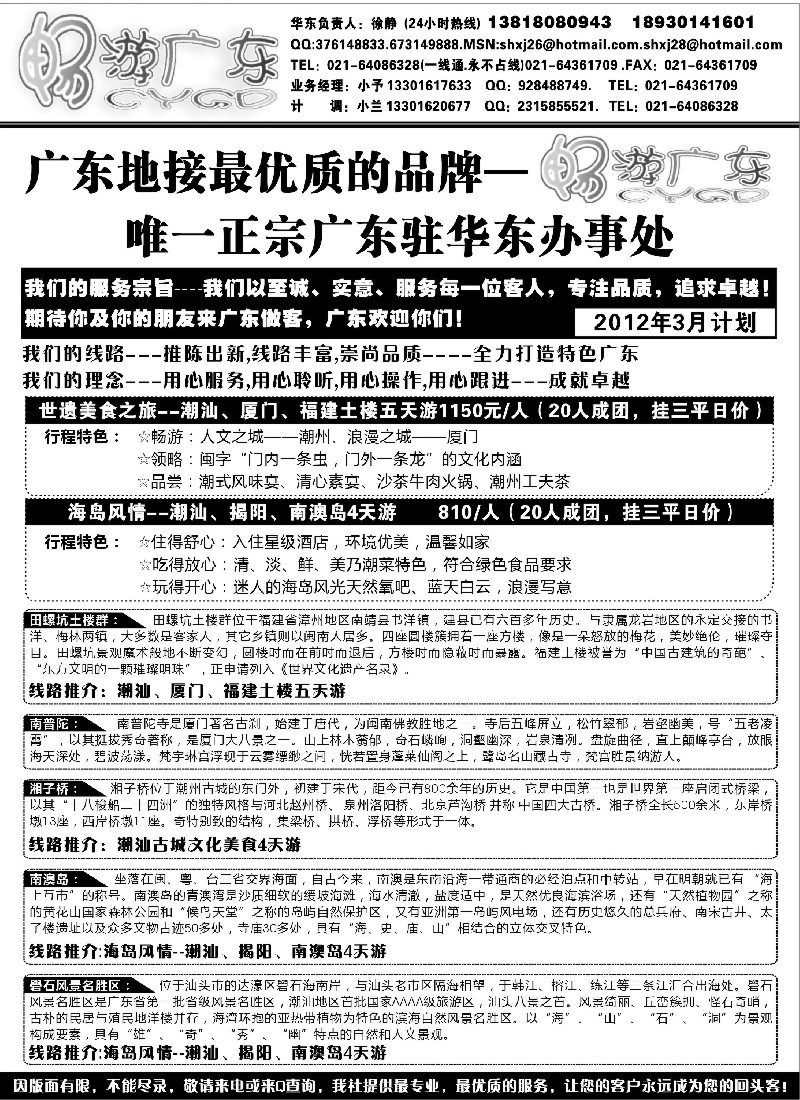 c19  畅游广东（广东地接华东办事处）--潮汕篇