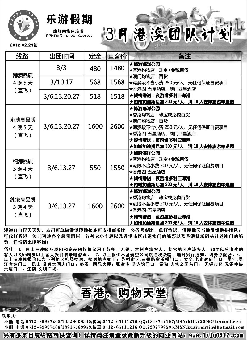 d1 乐游假期--3月港澳团队计划