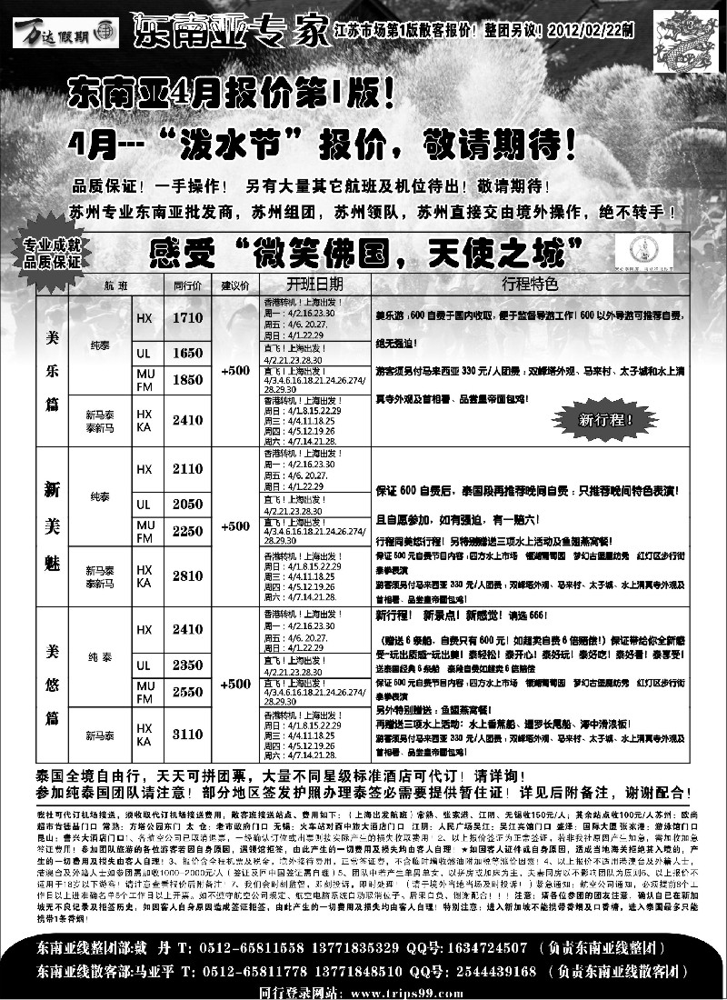 d5 万达假期--东南亚计划