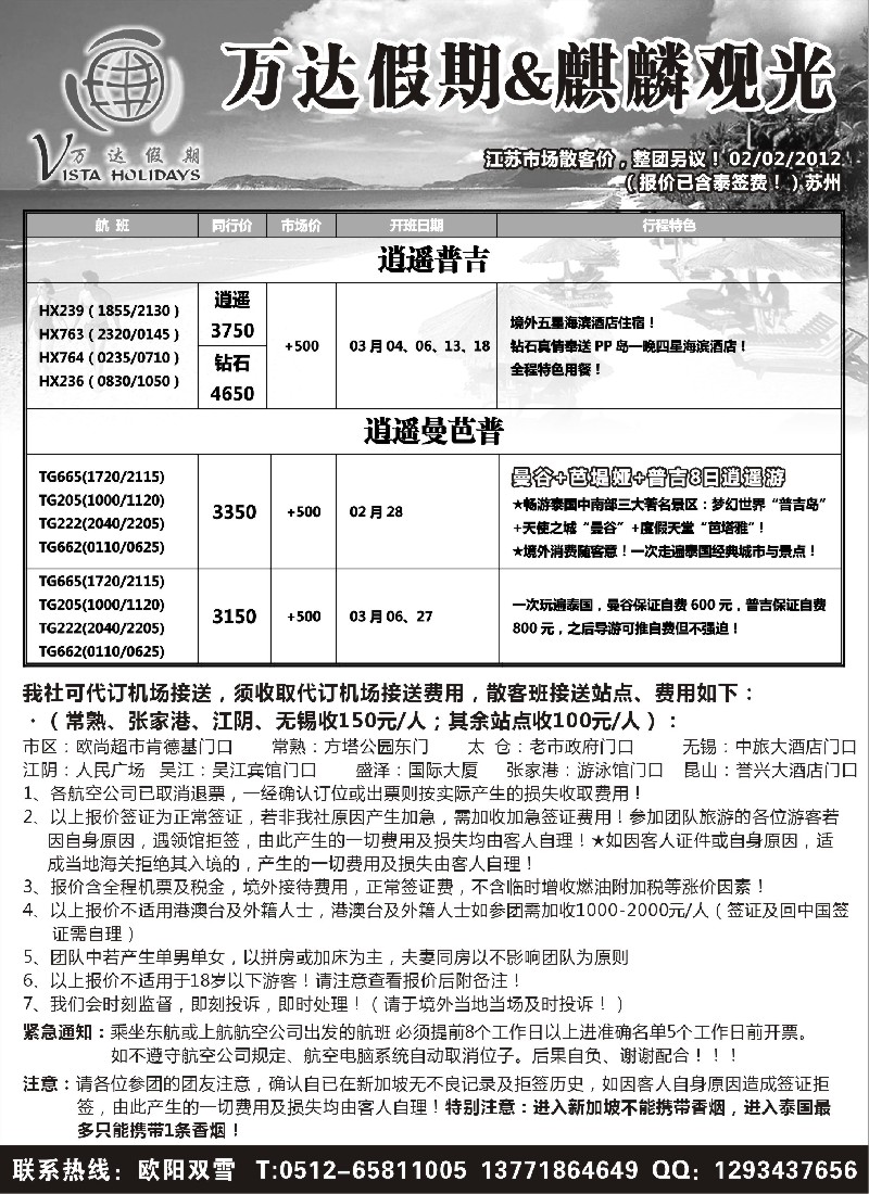 d6 万达假期--普吉