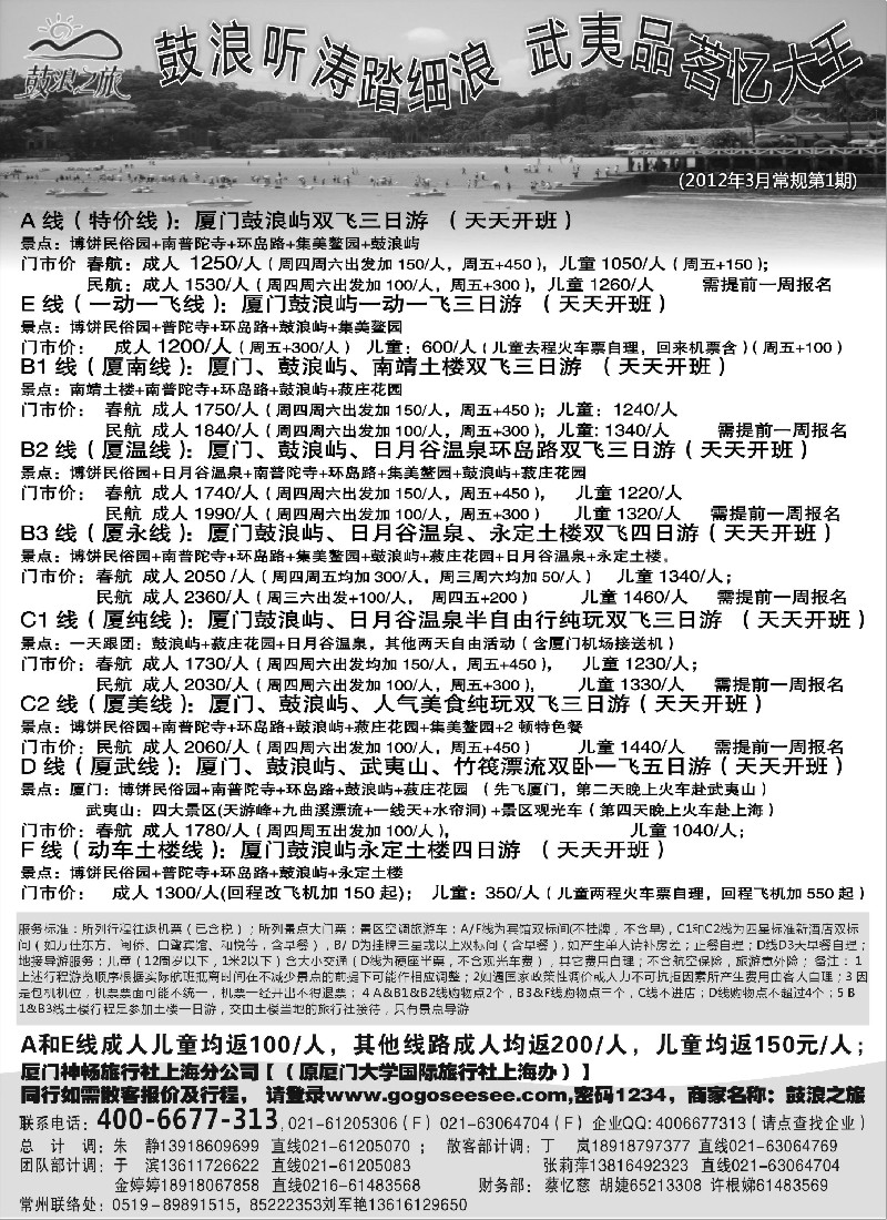 d37  厦门神畅（原厦大国旅2月份报价)