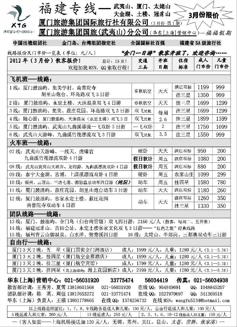 d40 厦门旅游集团国旅：武夷山-厦门-大金湖-土楼-专线