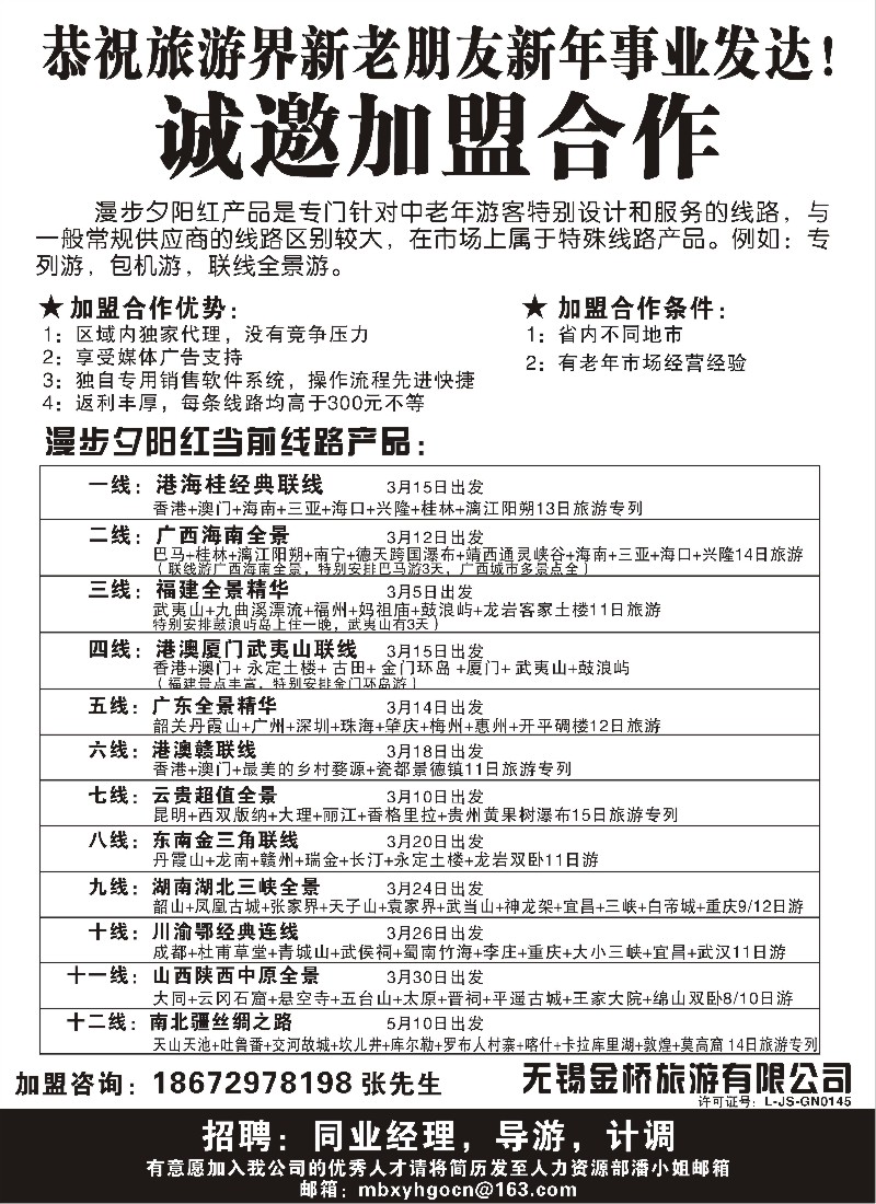 d43  诚邀各地加盟合作商