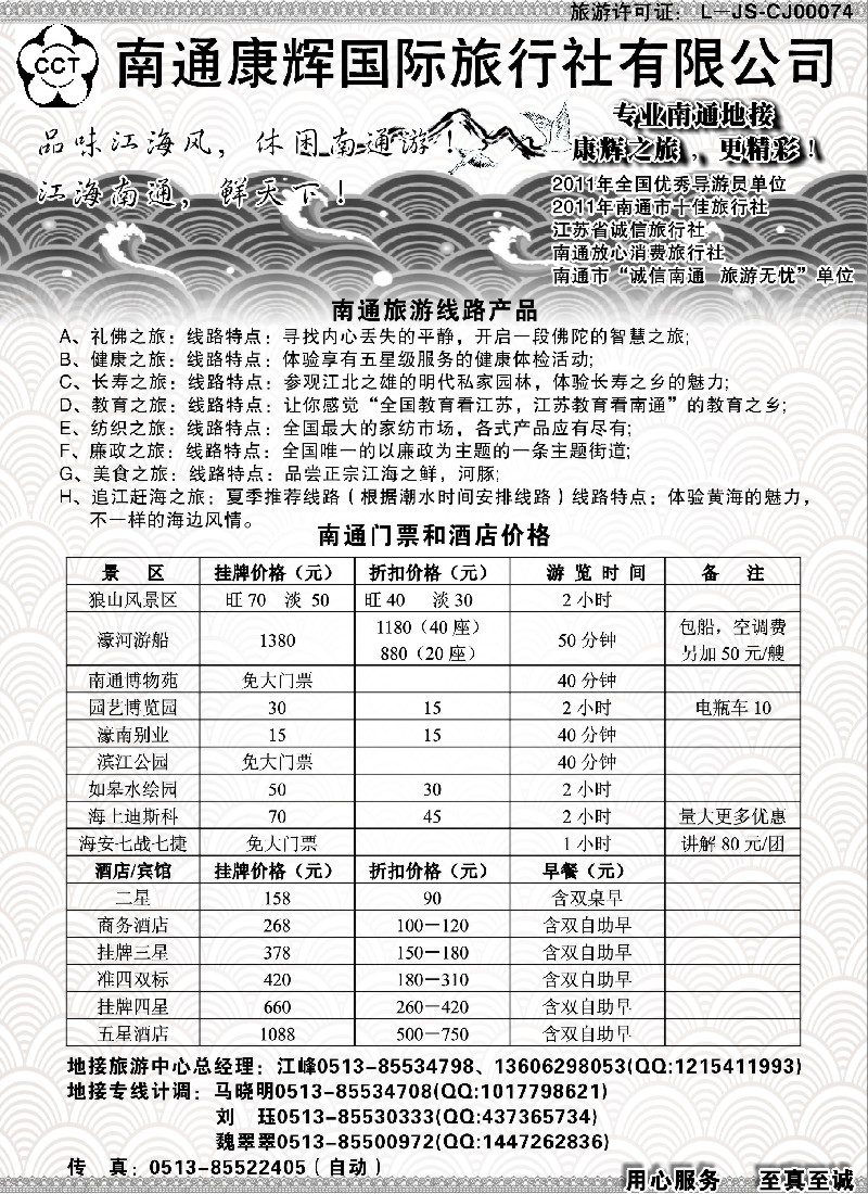 d22 南通康辉旅行社有限公司
