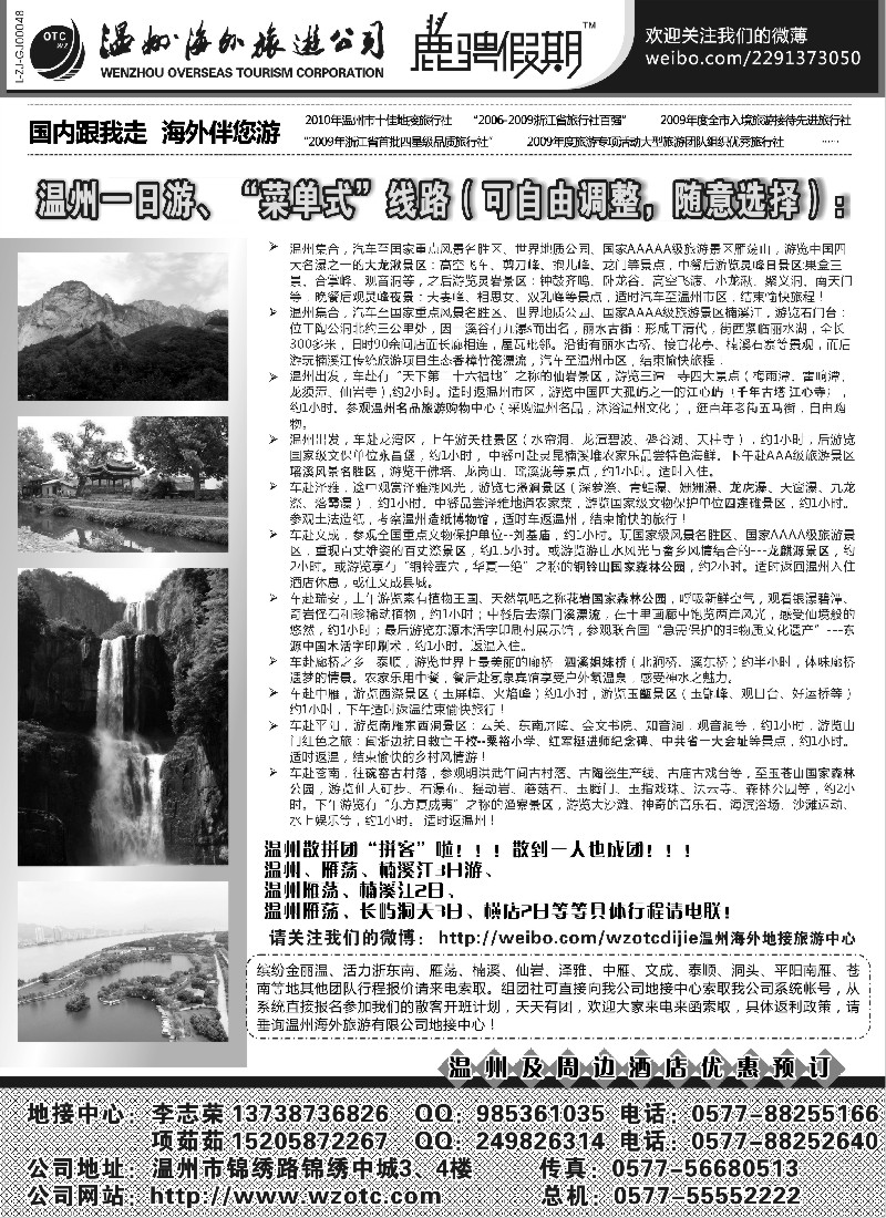 d25 温州海外旅游有限公司
