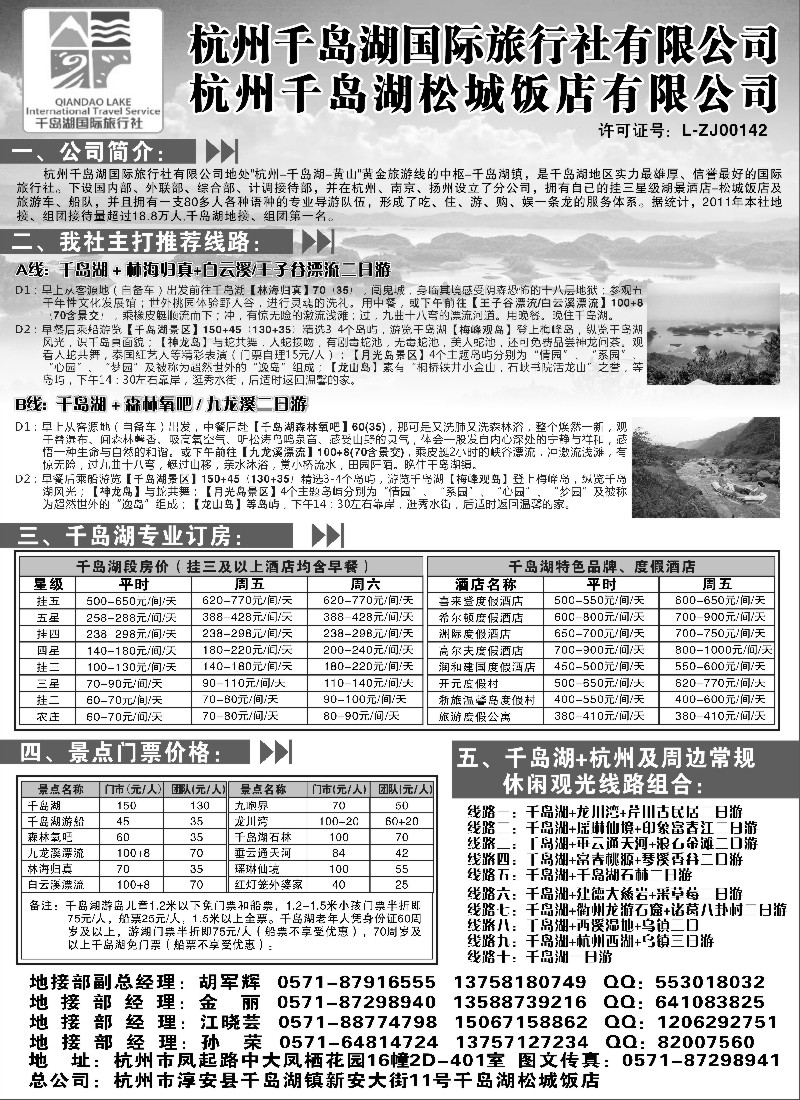d29 杭州千岛湖旅行社有限公司