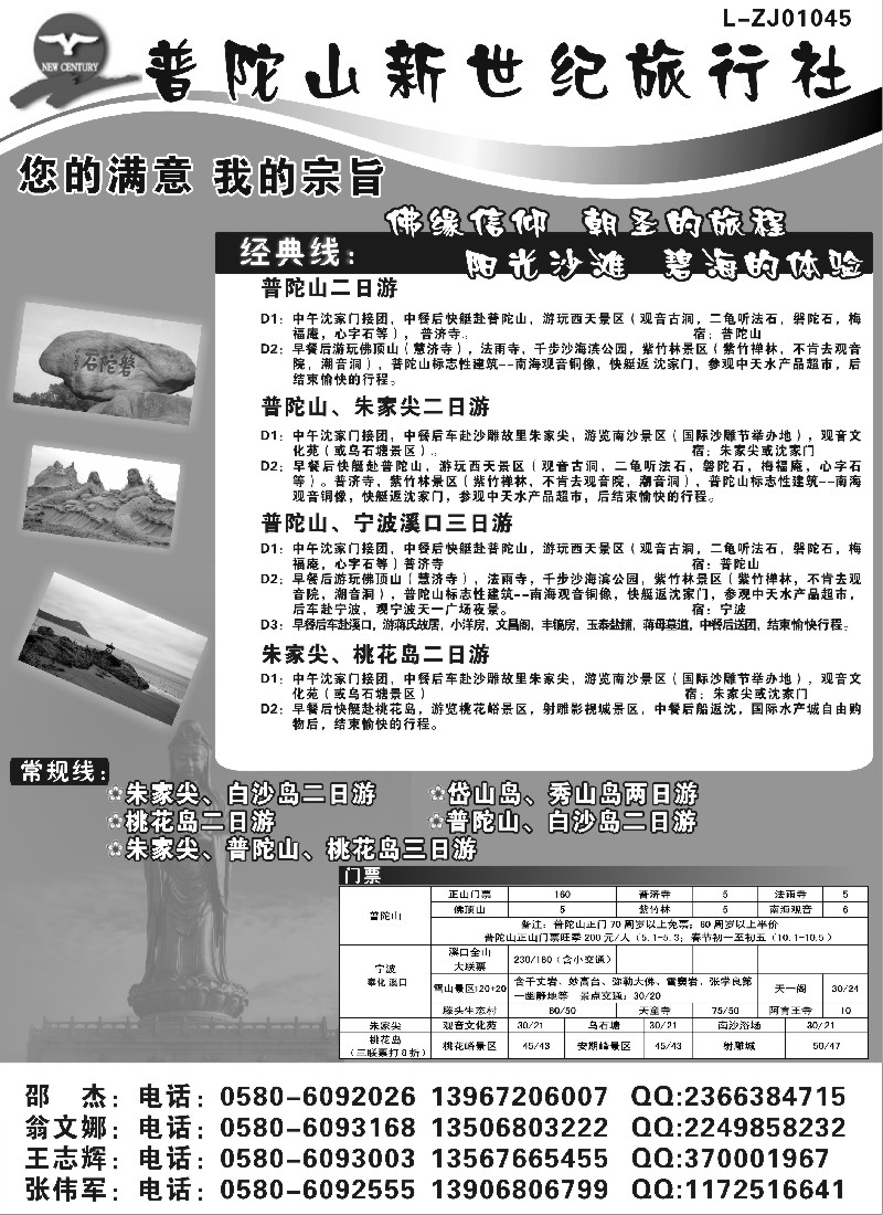 d31 普陀山新世纪旅行社