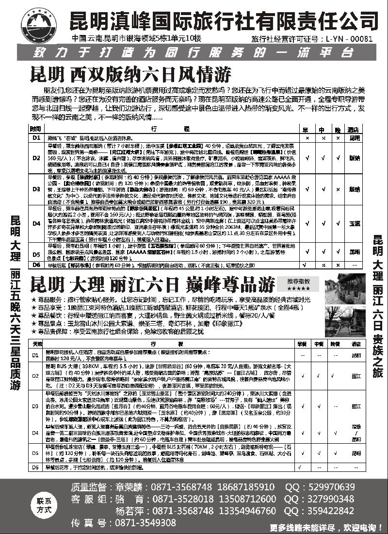 c31  云南专线-昆明滇峰旅行社