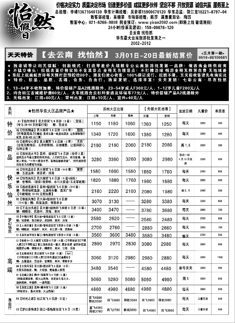 c35  昆明锦爱国际旅行社-怡然假日
