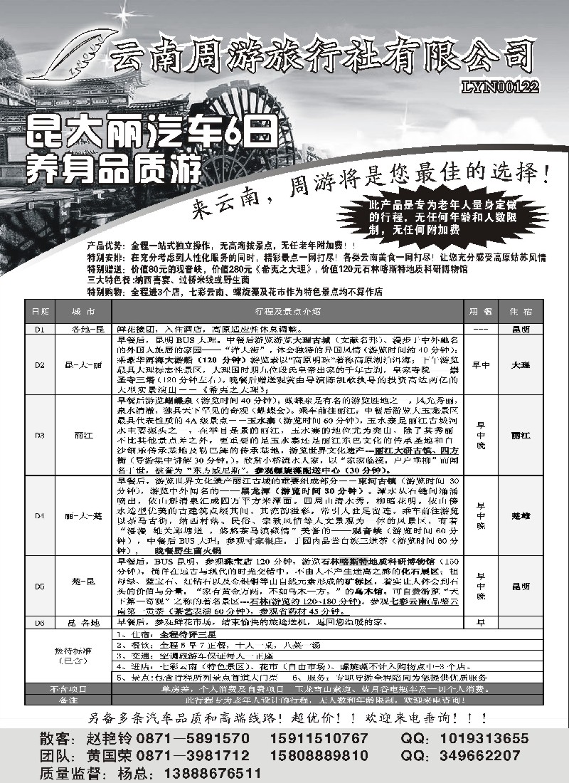 c38  云南省周游旅行社-云南专线