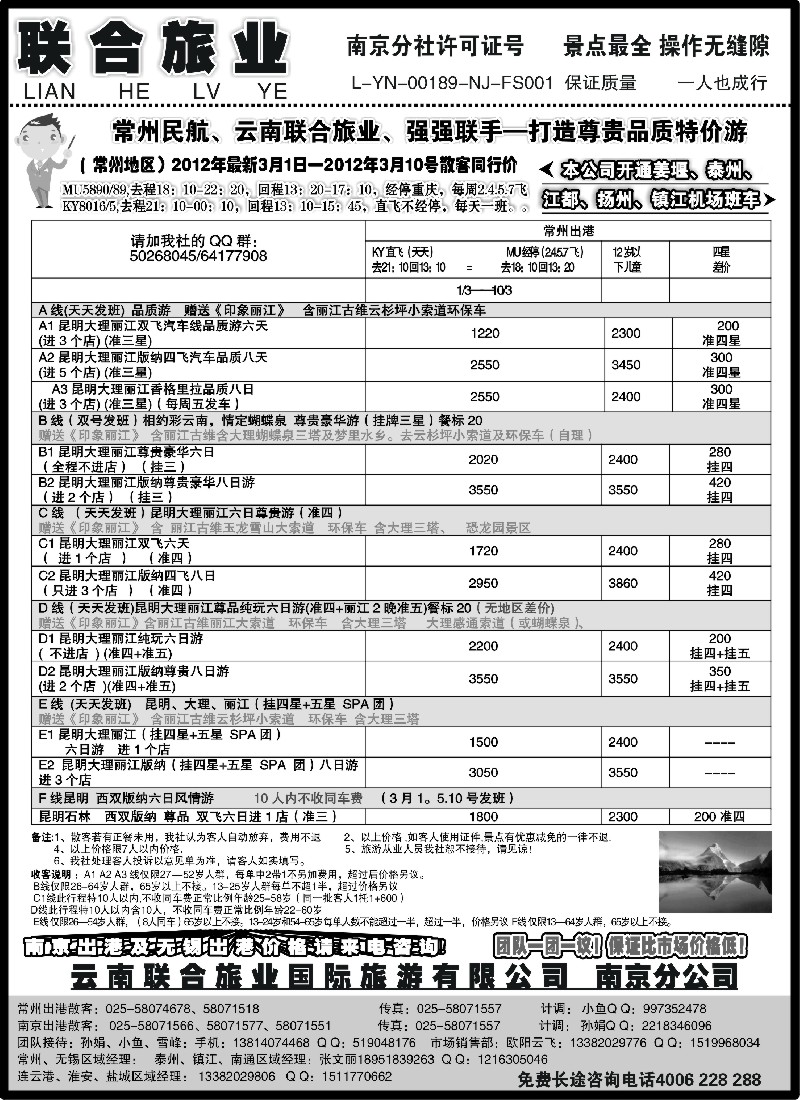 c39  云南联合旅业国际旅游有限公司南京分公司