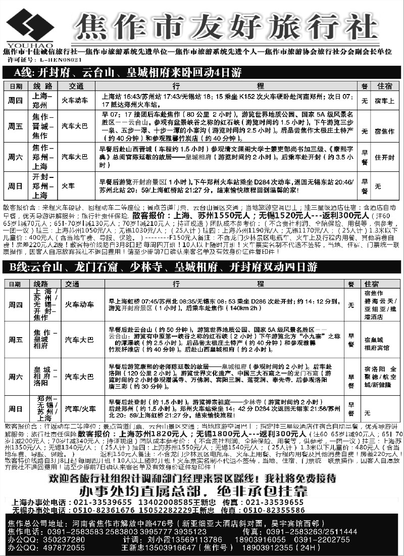 c10  云台山+河南地接--焦作友好旅行社