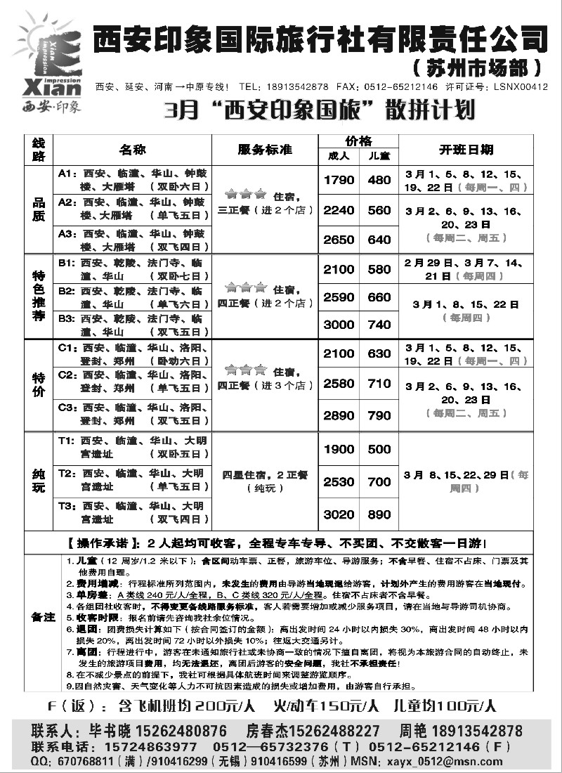 c11  西安印象