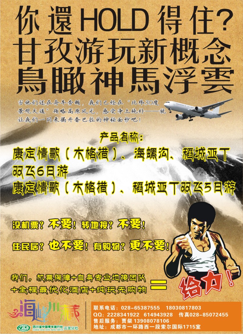 c彩2 四川省中国青年旅行社-云龙分社-海峰川藏