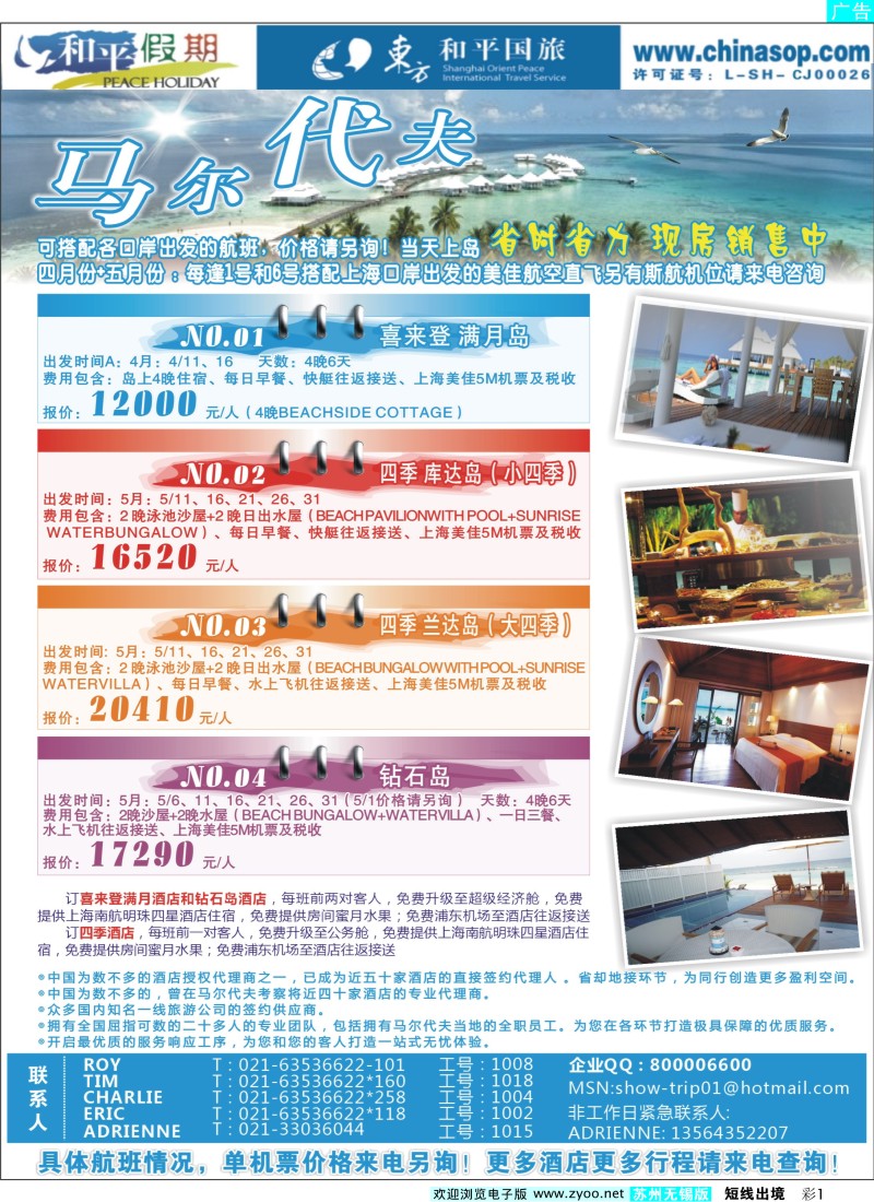 d彩1 上海东方和平国际旅行社有限公司.马尔代夫